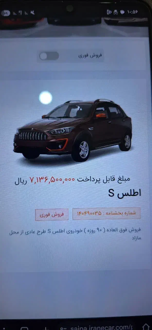 فروش حواله اطلس|خودرو سواری و وانت|لنگرود, |دیوار