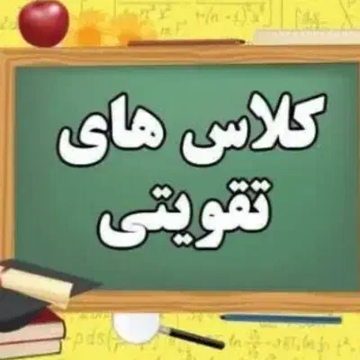 کلاس تقویتی|خدمات آموزشی|شادگان, |دیوار