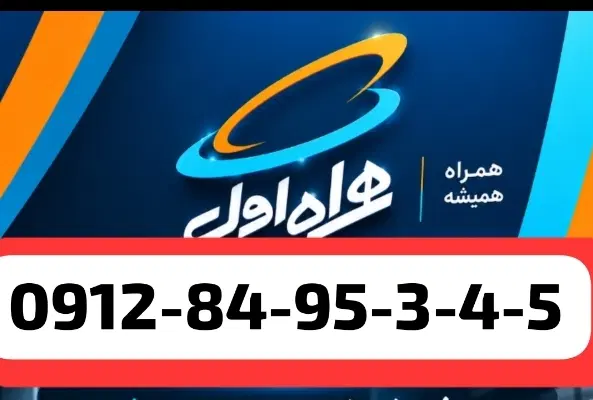 0912-84-95-4-32|سیم‌کارت|کرج, شهرک بنفشه|دیوار