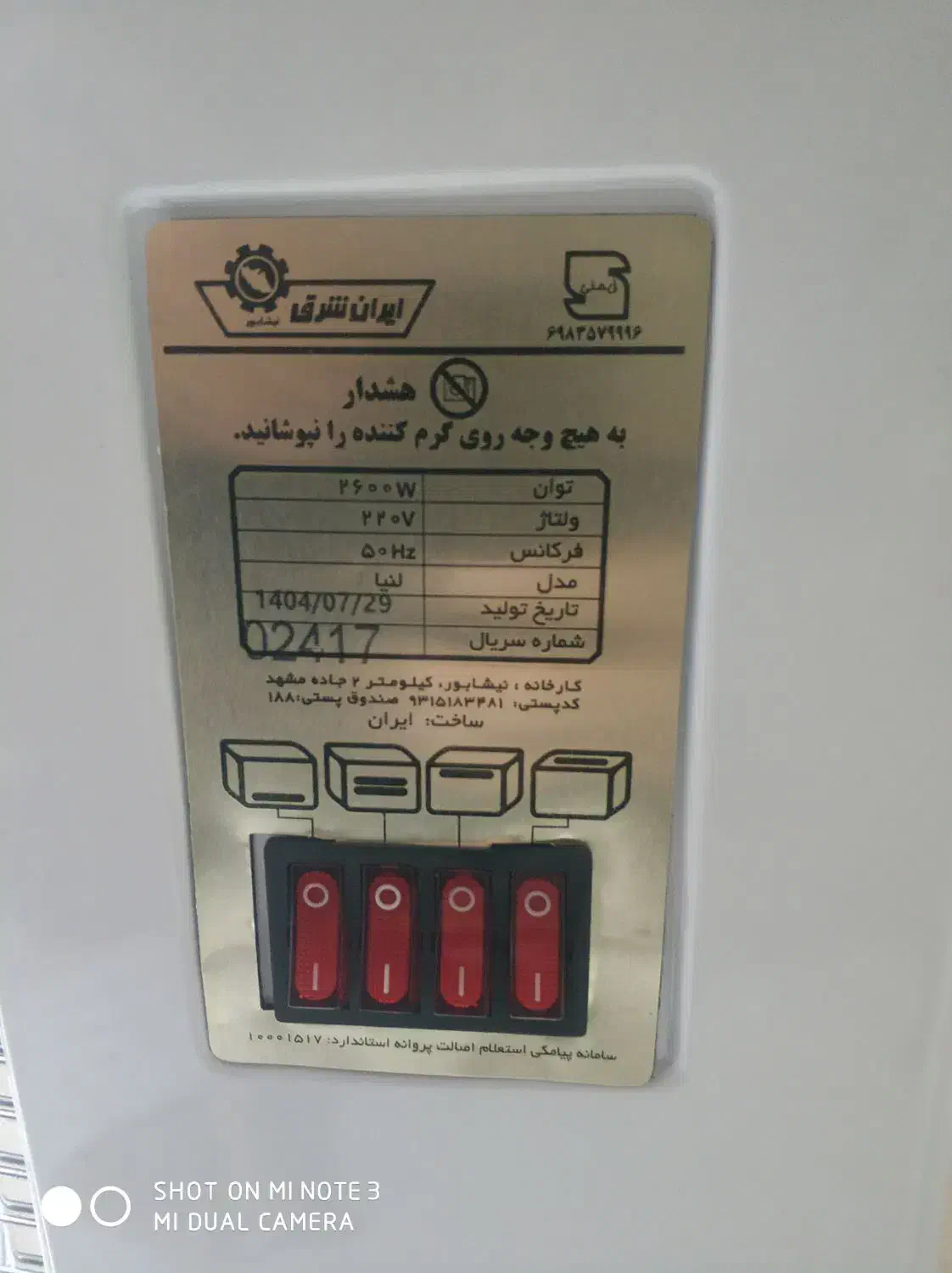 بخاری برقی گارانتی دار|بخاری، هیتر، شومینه|اصفهان, باغ فردوس|دیوار