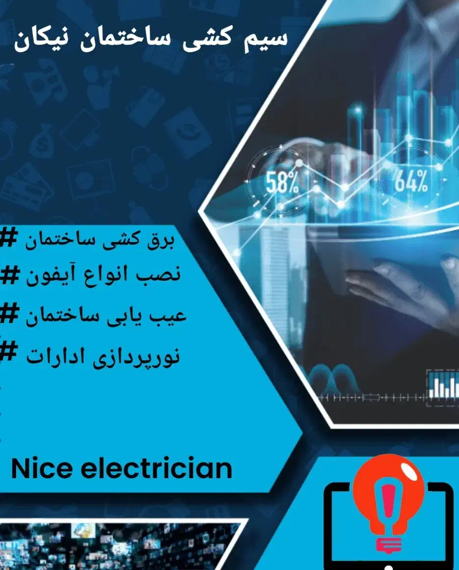 سیم کشی ساختمان و صنعتی|خدمات پیشه و مهارت|تربتحیدریه, حسنی بالا|دیوار