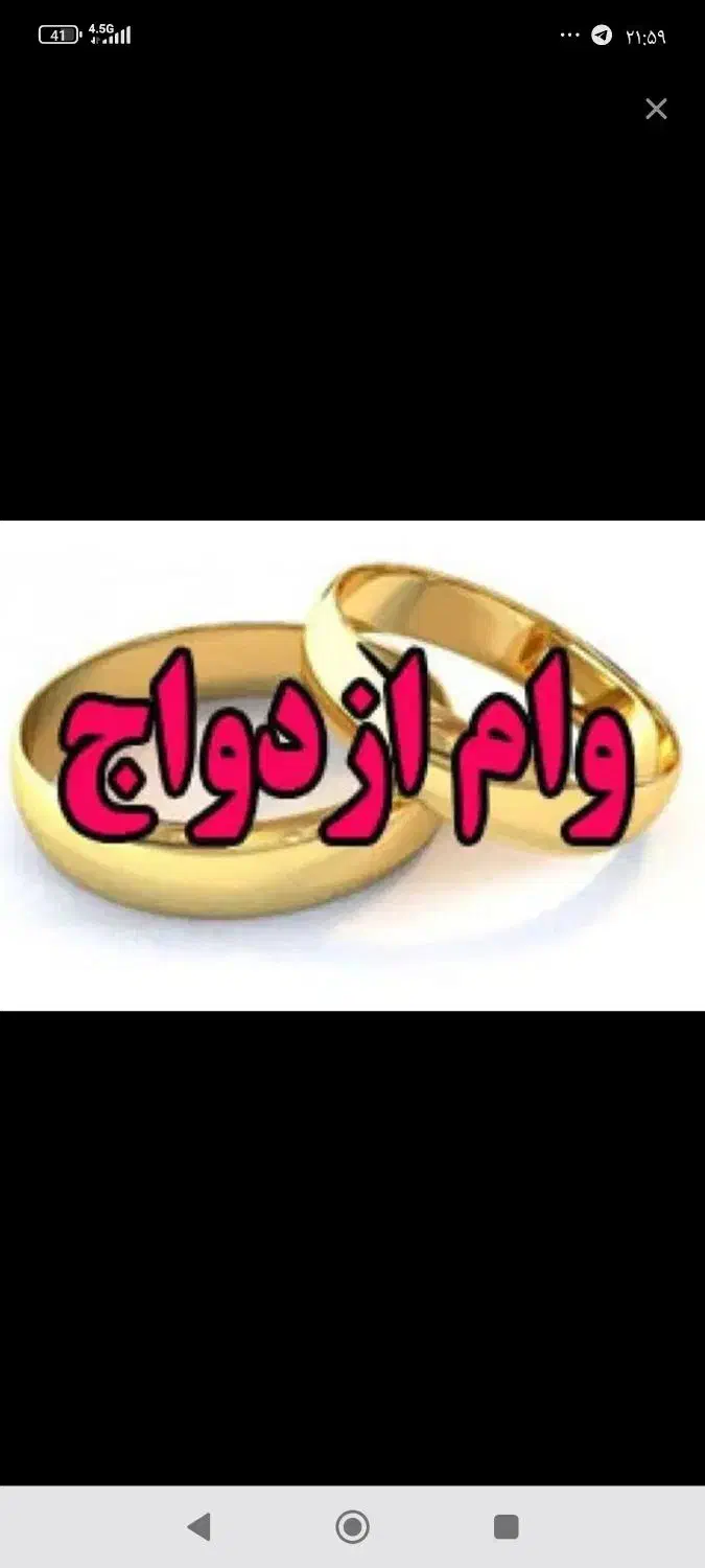 وام ازدواجی تعیین شعبه شده خریدارم|خدمات مالی، حسابداری، بیمه|سراوان, |دیوار