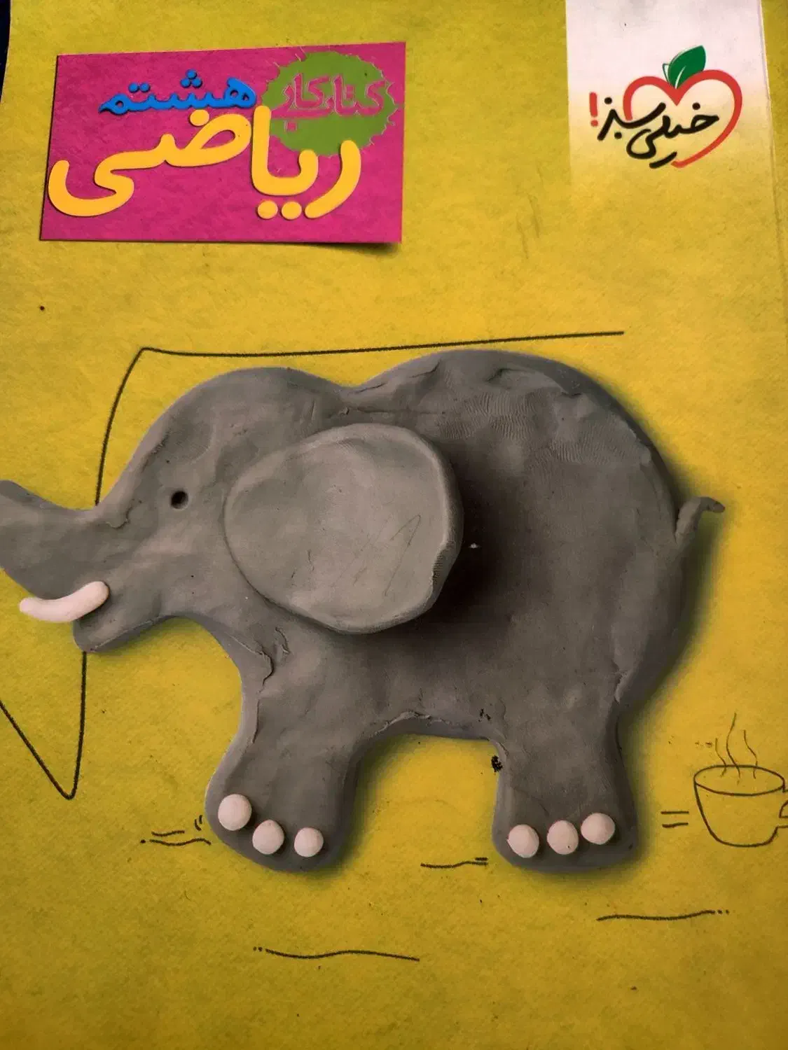 کتاب ریاضی خیلی سبز هشتم|کتاب و مجله آموزشی|شیراز, شهرک پرواز|دیوار