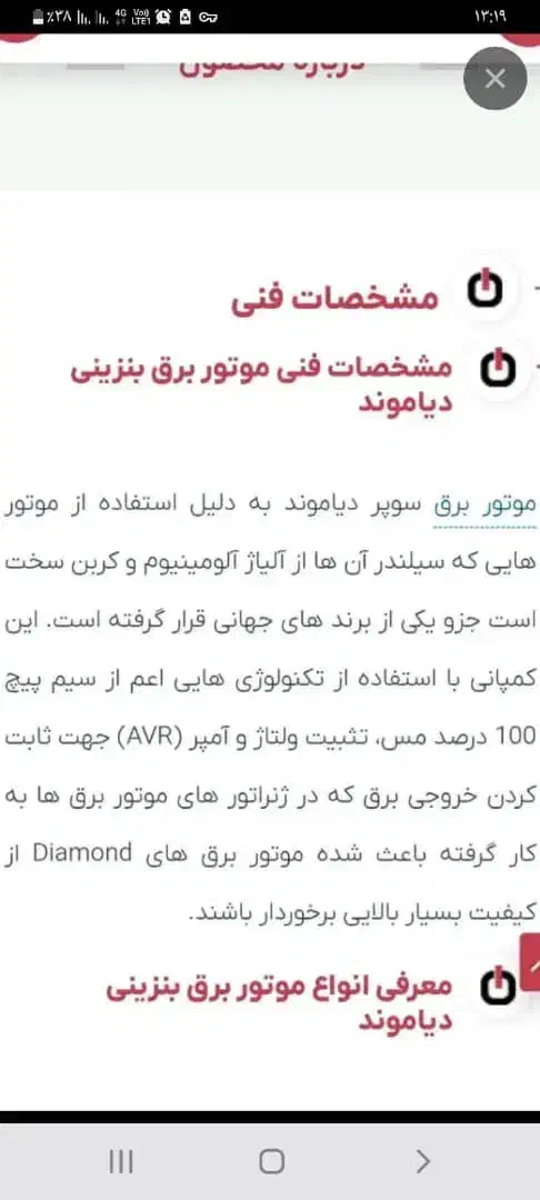 موتور برق دیاموند|ابزارآلات|مرودشت, بیست متری بیمارستان|دیوار