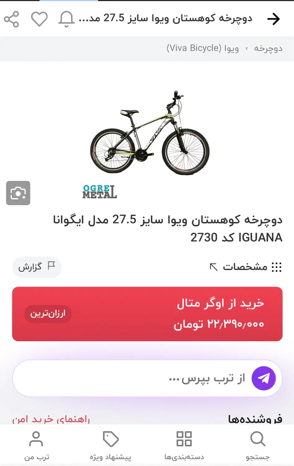 دوچرخه ویوا|دوچرخه، اسکیت، اسکوتر|اندیشه, اندیشه فاز ۳|دیوار