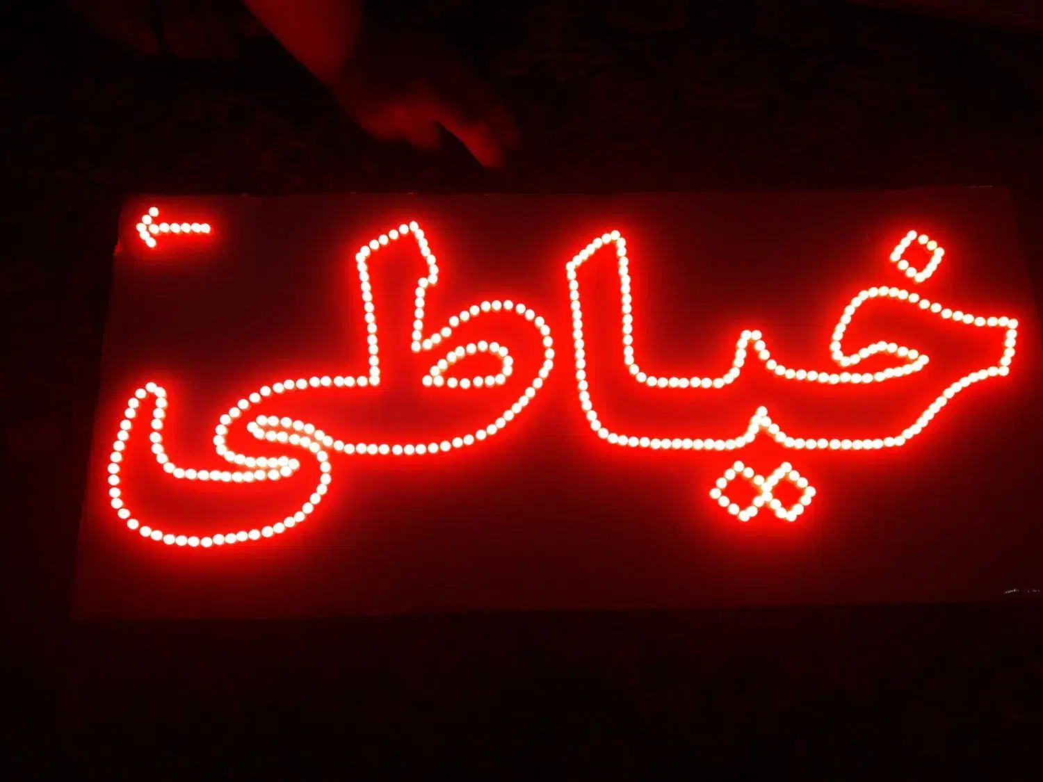تابلو مغازه|لامپ و چراغ|الوند, |دیوار