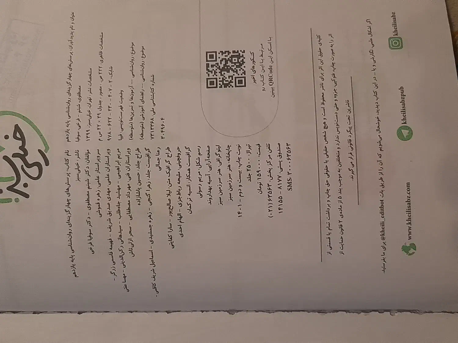 کتاب روانشناسی کاملا نو انسانی|کتاب و مجله آموزشی|نظرآباد, نظرآباد|دیوار