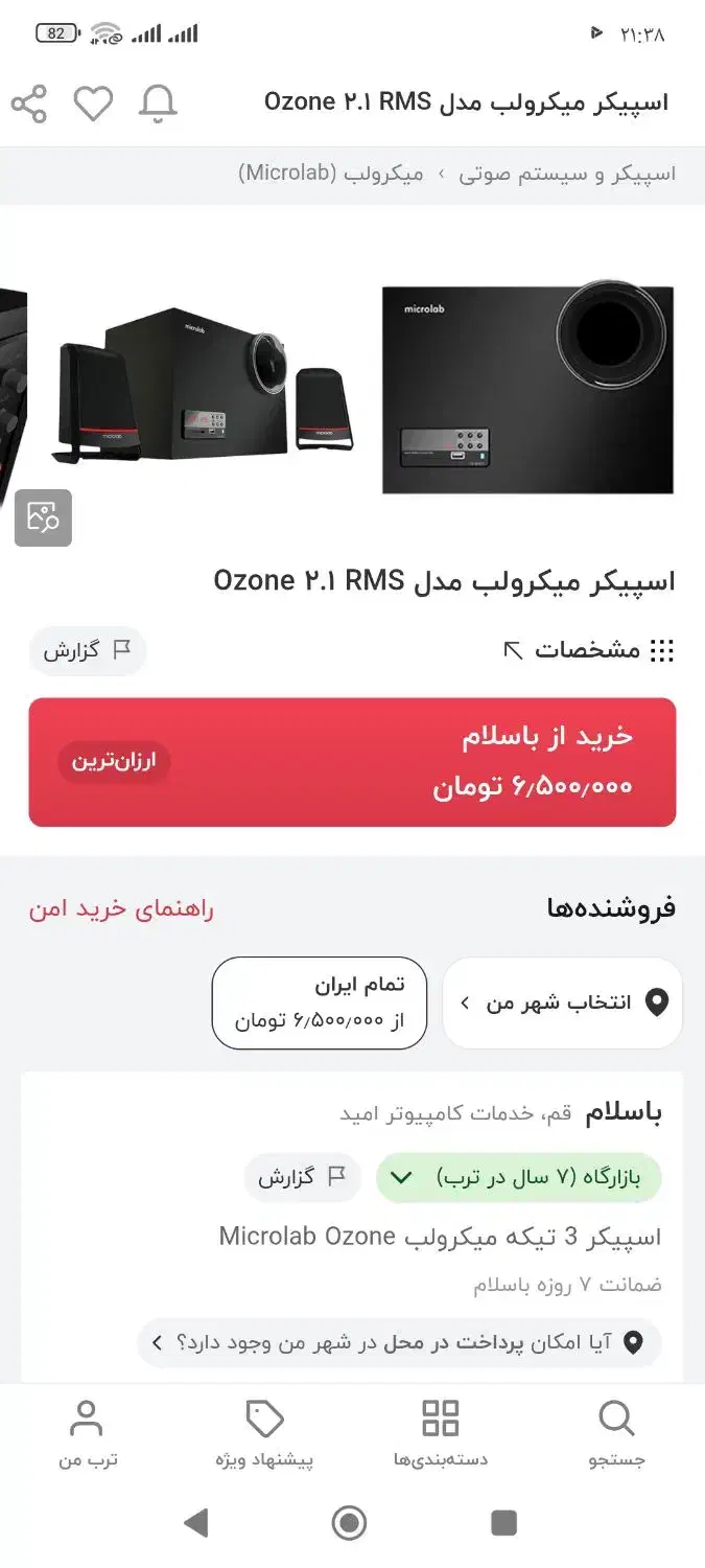 اسپیکر میکرولب|سیستم صوتی خانگی|محمدشهر, جعفرآباد|دیوار