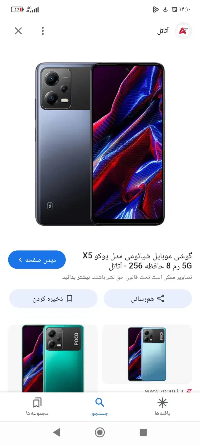 پکو x5|موبایل|یاسوج, |دیوار