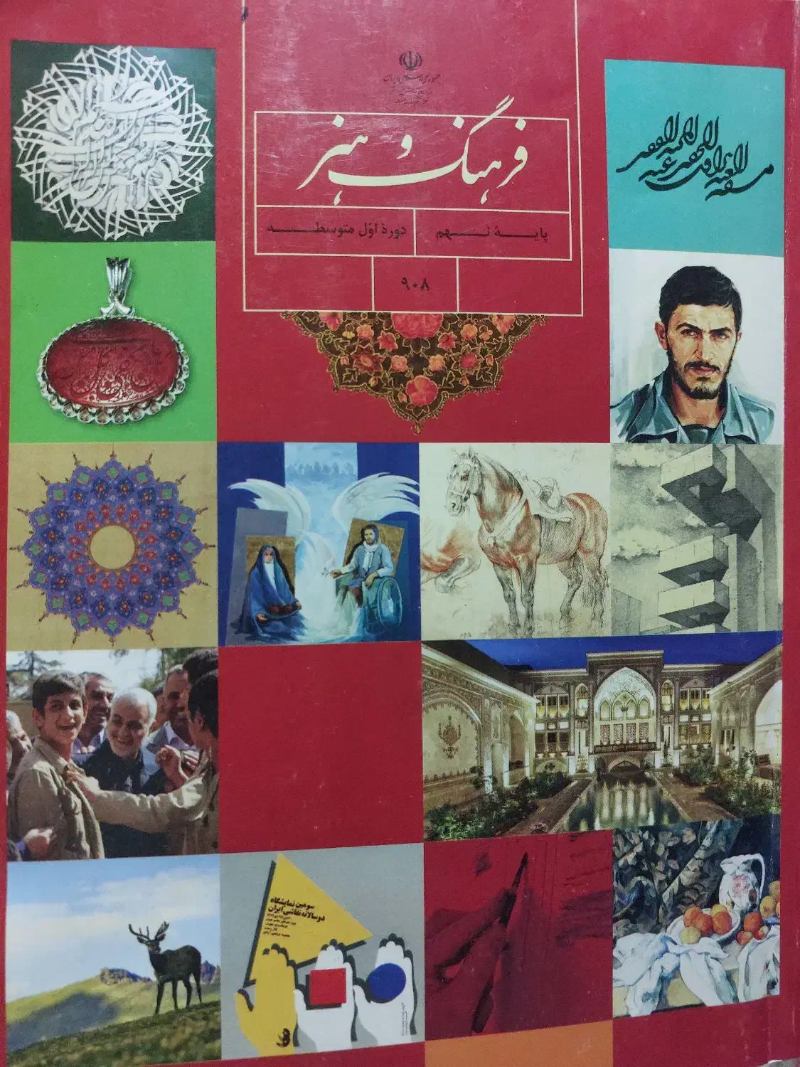 کتابهای نهم|کتاب و مجله آموزشی|پرند, فاز ۲|دیوار