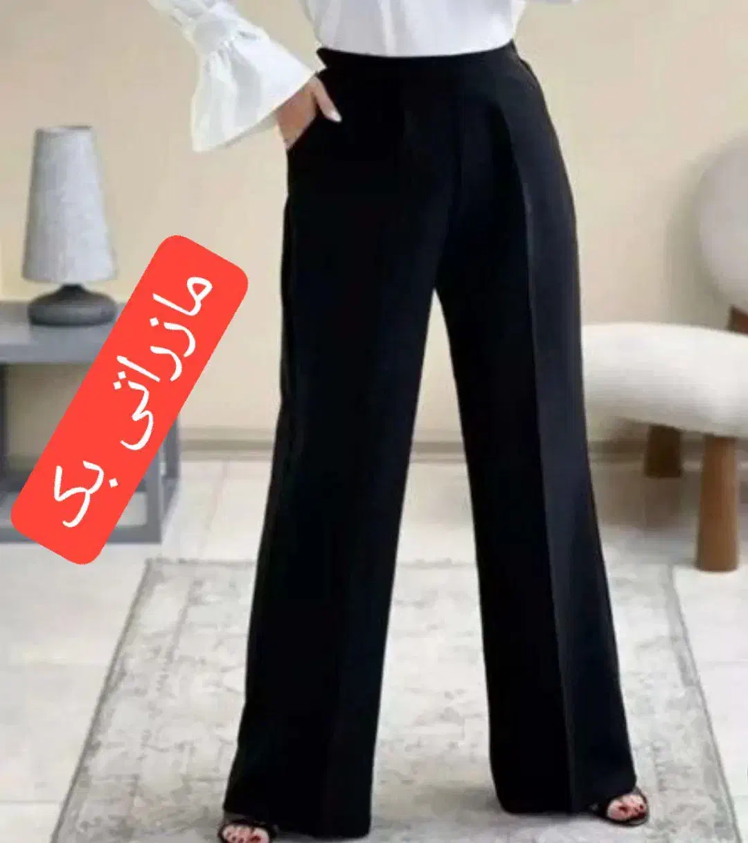 شلوار مازراتی|لباس|کاشان, شاهد|دیوار