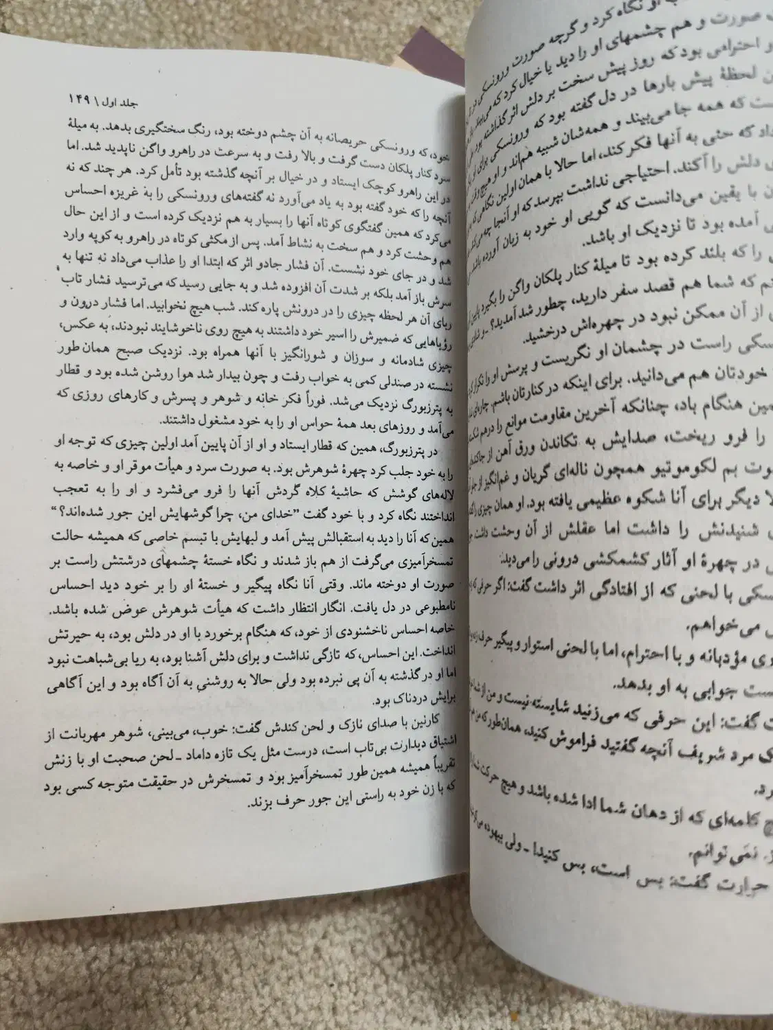 کتاب آنا کارنینا|کتاب و مجله ادبی|مشهد, تربیت (صدف)|دیوار