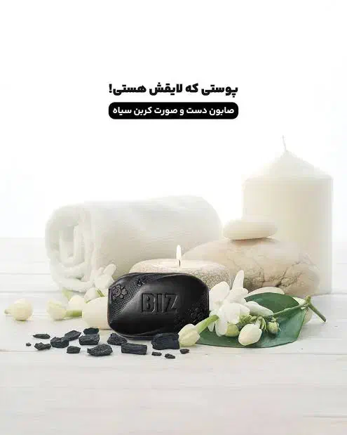 نمایندگی صابون زغال (کربن سیاه)در استان هرمزگان|آرایشی، بهداشتی، درمانی|بندرعباس, |دیوار