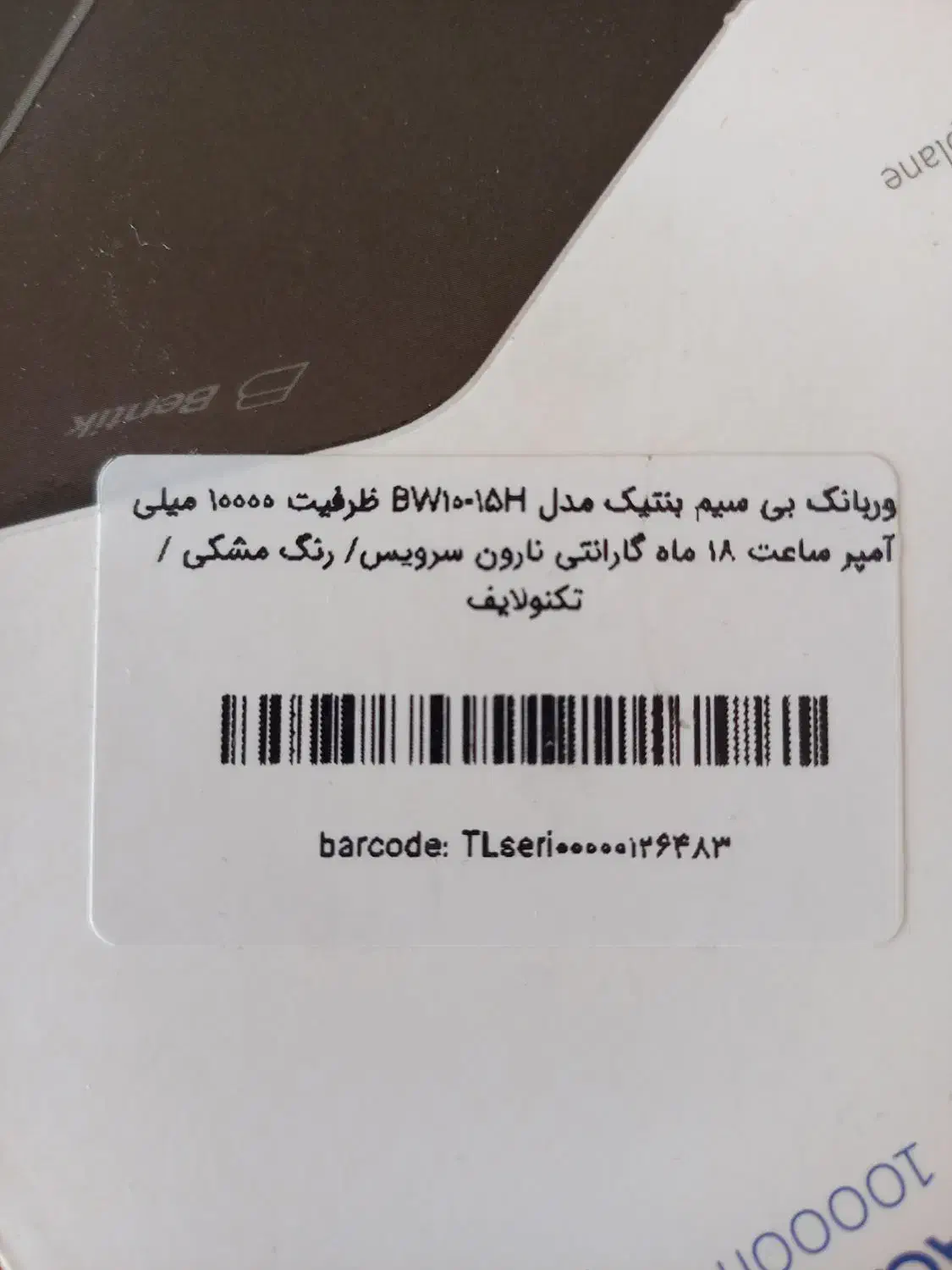 پاوربانک بنتیک|لوازم جانبی موبایل و تبلت|تهران, جمال‌زاده|دیوار