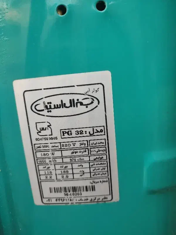 کولر آبی|کولر آبی|مسجد سلیمان, |دیوار