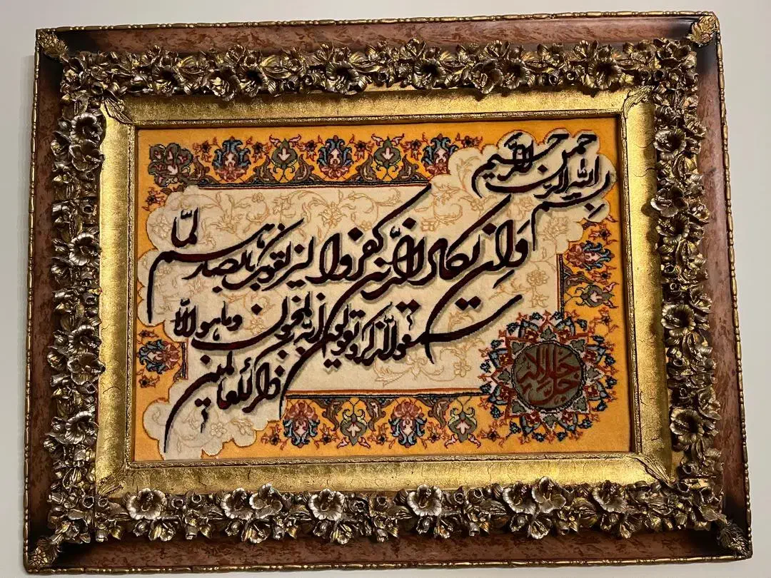 تابلوی وان یکاد زیبا|تابلو فرش|تهران, یوسف‌آباد|دیوار