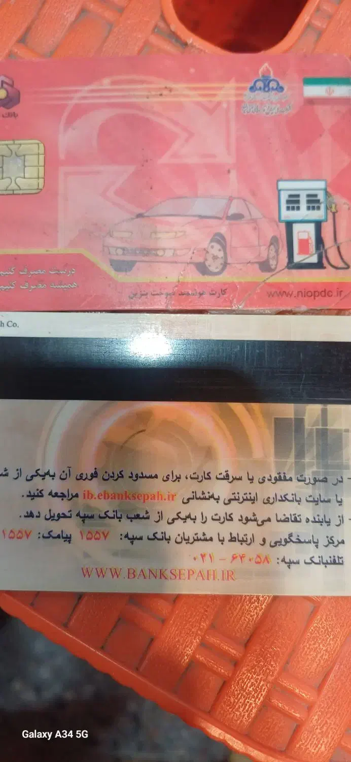 کارت سوخت|اشیا|داراب, |دیوار