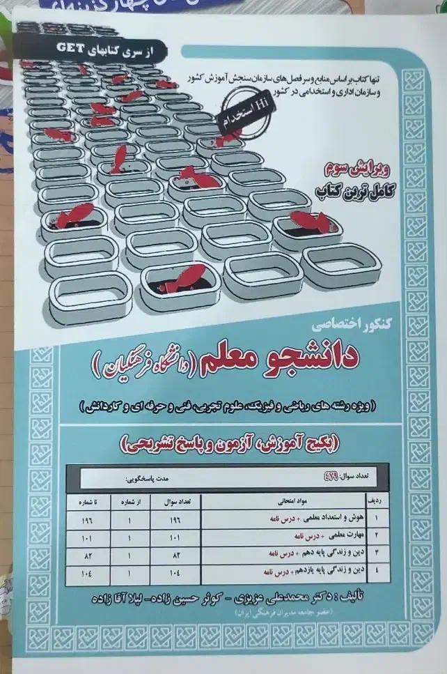 کتاب کنکوری|کتاب و مجله آموزشی|امیدیه, |دیوار