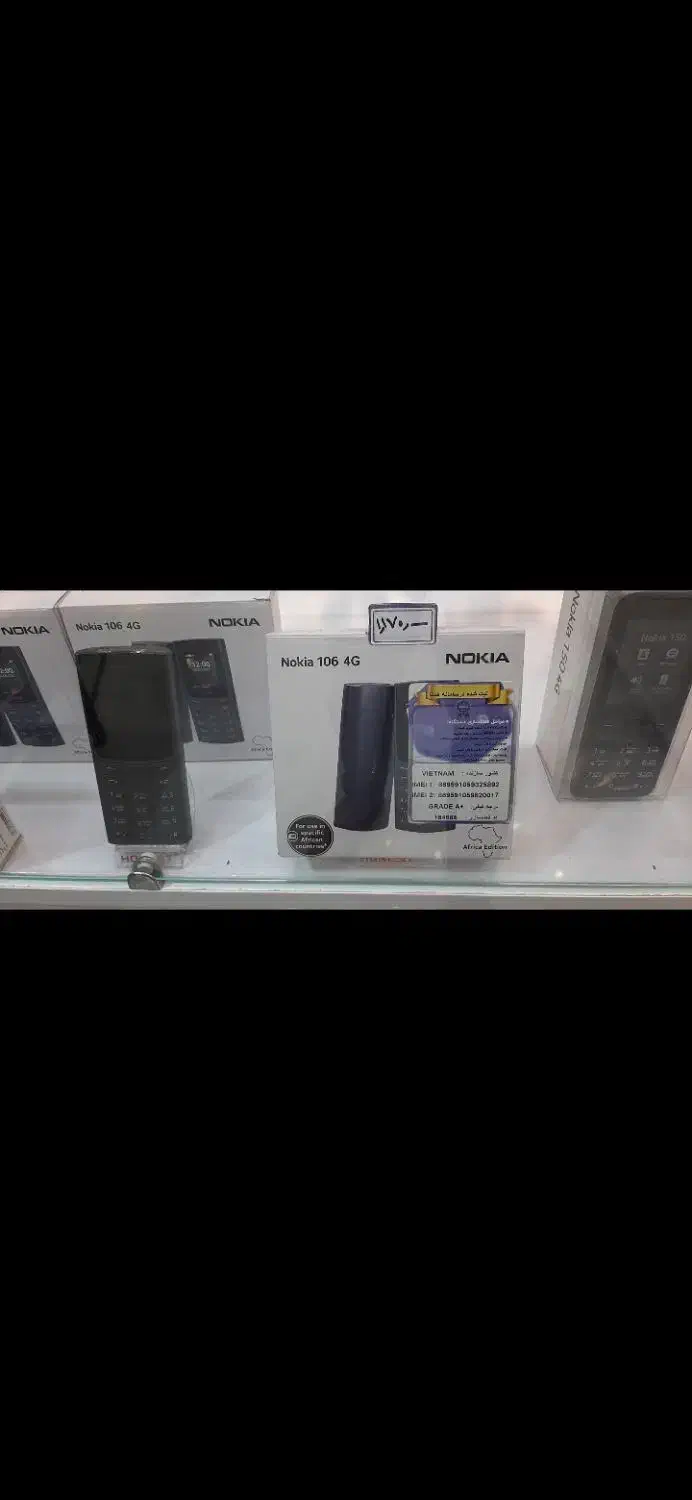 موبایل نوکیا ۱۰۵ ویتنام و...|موبایل|قم, نیروگاه|دیوار