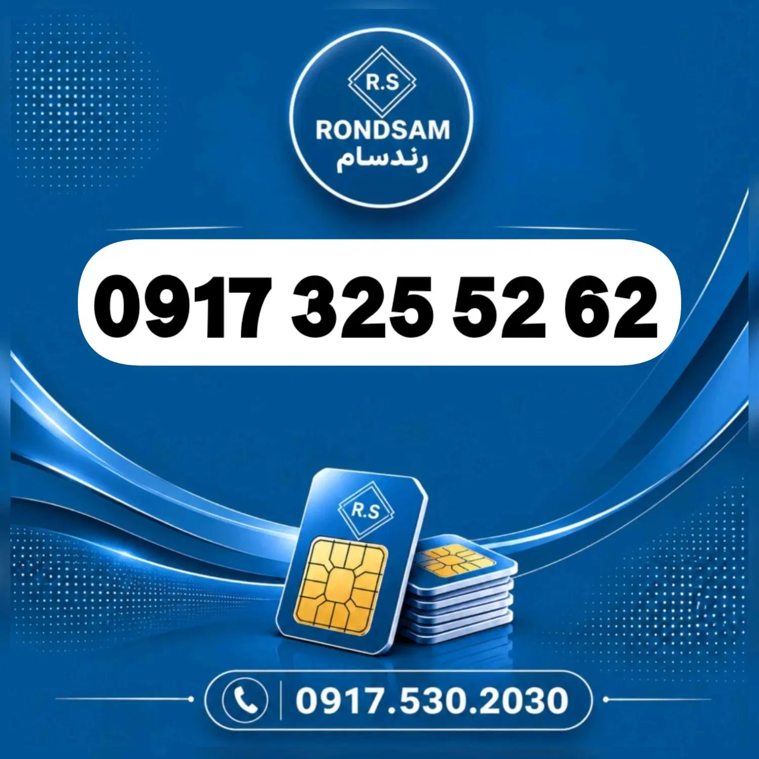 0917.325.52.62|سیمکارت|شیراز, پودنک|دیوار