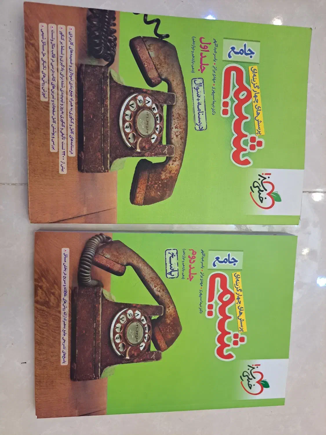 کتاب شیمی جامع خیلی سبز|کتاب و مجله آموزشی|باغستان, |دیوار