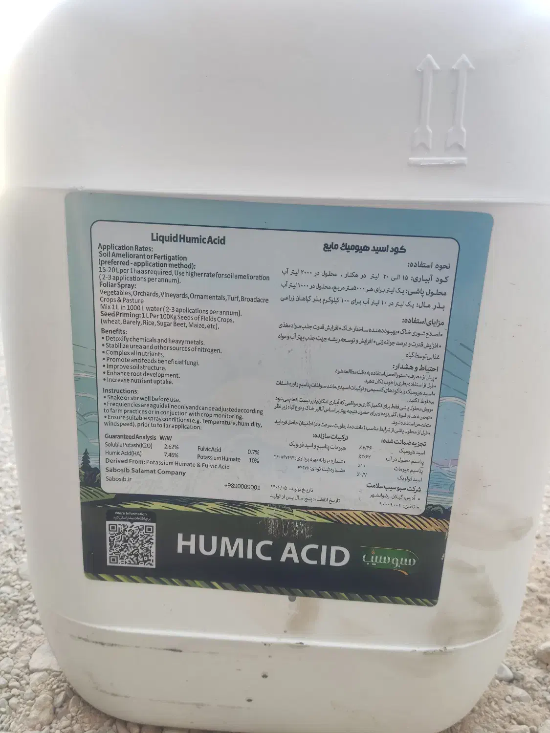 هومیک اسید اصل(محصولتو دوبرابر کن)|خدمات باغبانی و درختکاری|کرج, اصفهانیها|دیوار