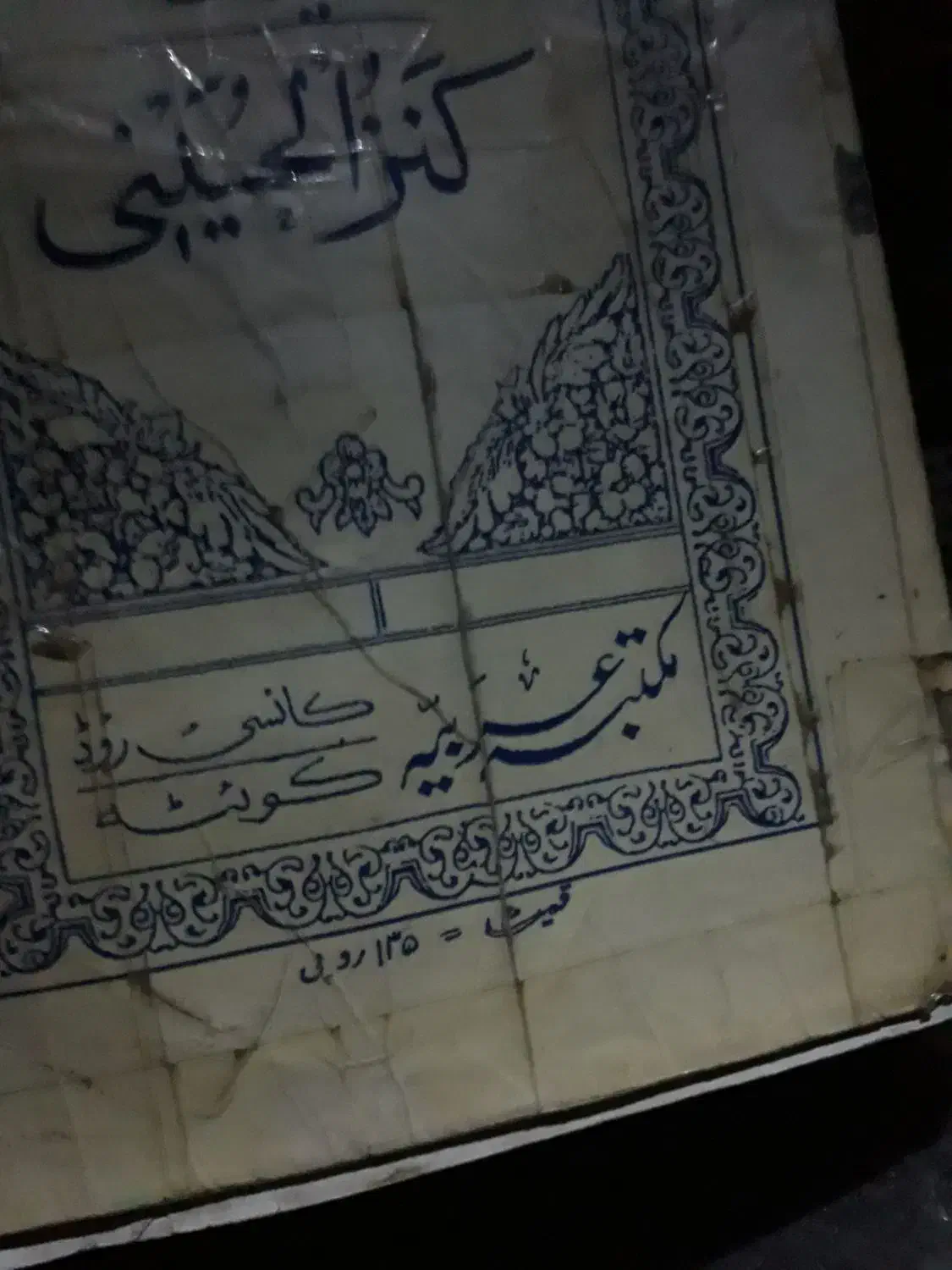 کتاب کهنه دست نویس کلیات کنزالحسینی|کتاب و مجله تاریخی|اسلامآباد غرب, |دیوار