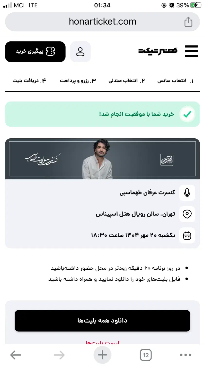 بلیط کنسرت عرفان طهماسبی|بلیت کنسرت|کرج, شهرک یاس شمالی|دیوار