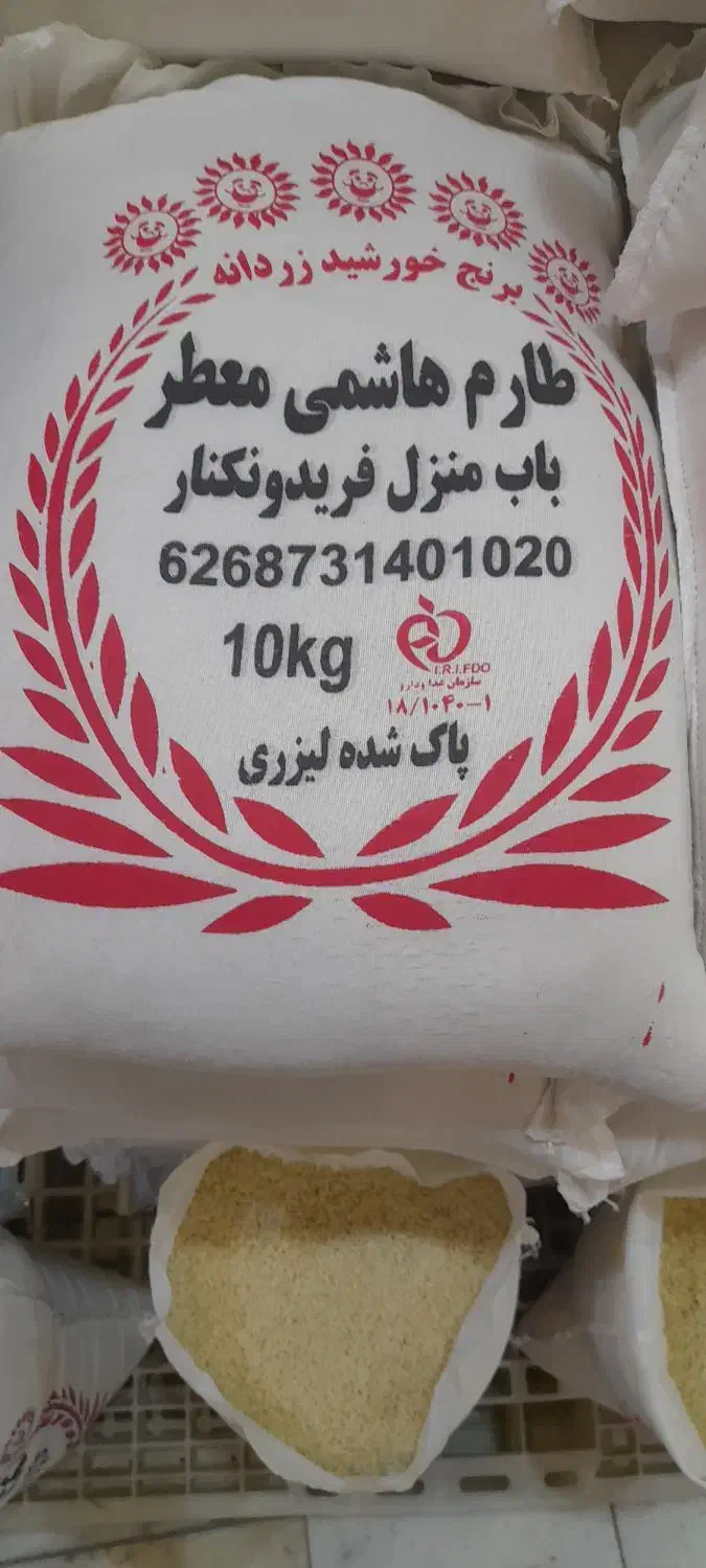 برنج طارم هاشمی معطر      اصفهان کارت کالابرگ آزاد|خوردنی و آشامیدنی|اصفهان, رزمندگان|دیوار