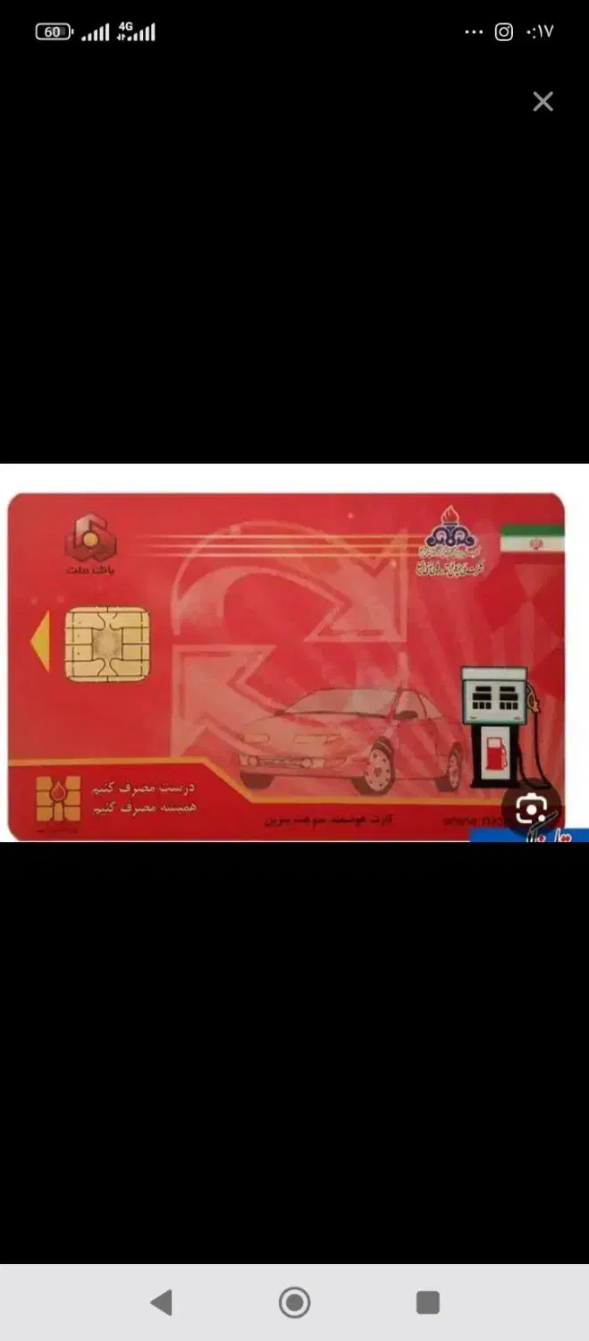 کارت‌سوخت‌گم‌شده|اشیا|نورآباد, |دیوار