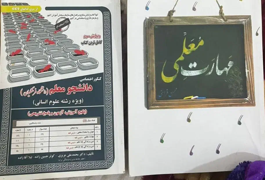 کتابهای قلم چی رشته انسانی  و دو کتاب فرهنگیان|کتاب و مجله آموزشی|میناب, |دیوار