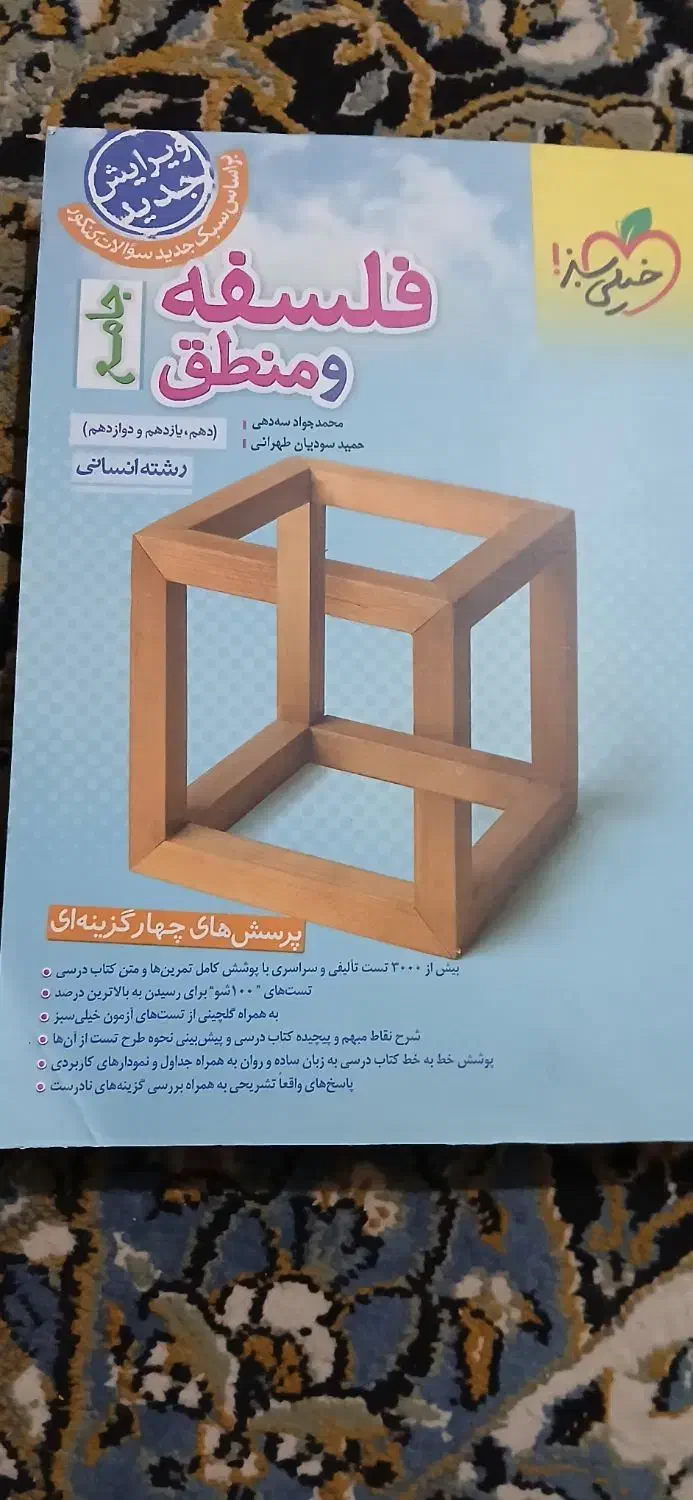 کتاب تست انسانی|کتاب و مجله ادبی|شوشتر, |دیوار