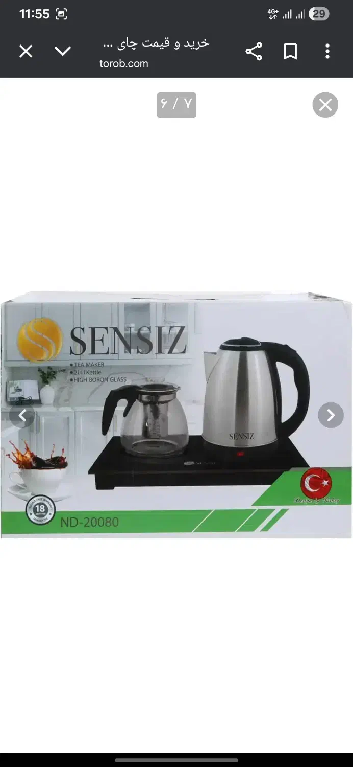 چایسازسنسیزکاملانو|سماور، چایساز، قهوهساز|صفادشت, |دیوار