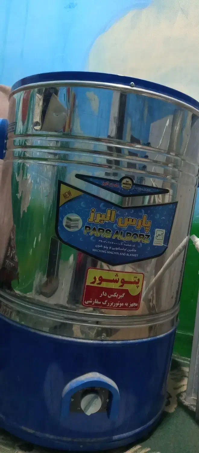 پتوشور در حد نو|ماشین لباسشویی و خشک‌کن لباس|خورموج, |دیوار