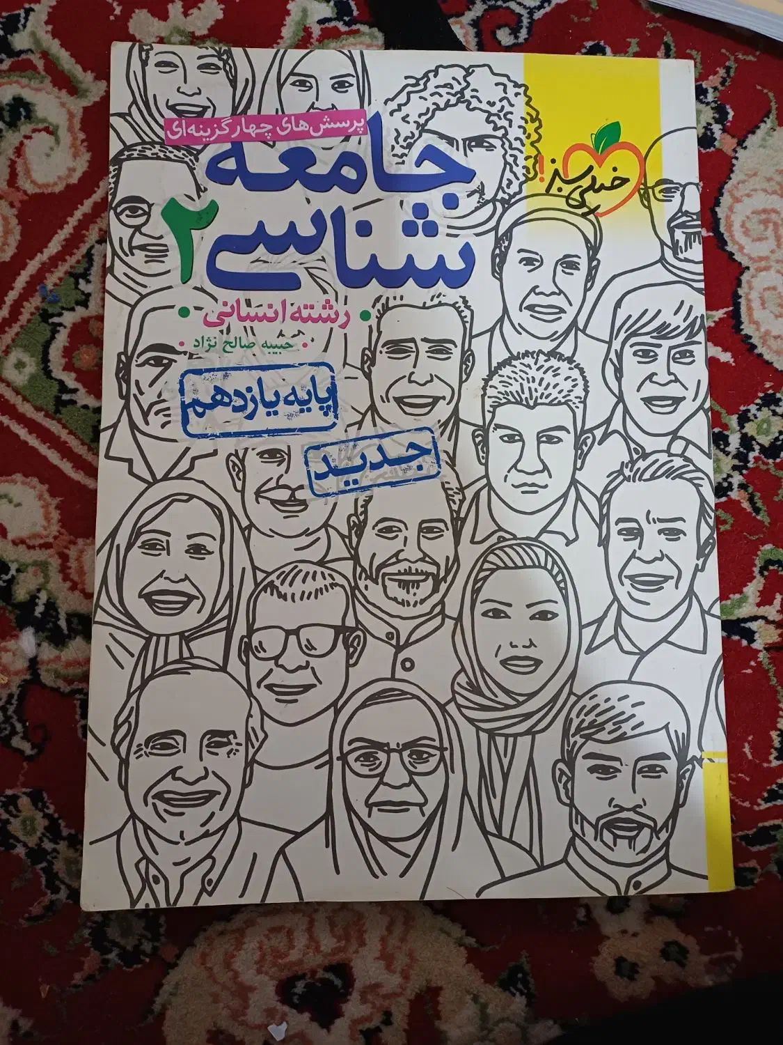 کتاب جامعه شناسی چاپ ۹۹|کتاب و مجله آموزشی|دره شهر, |دیوار