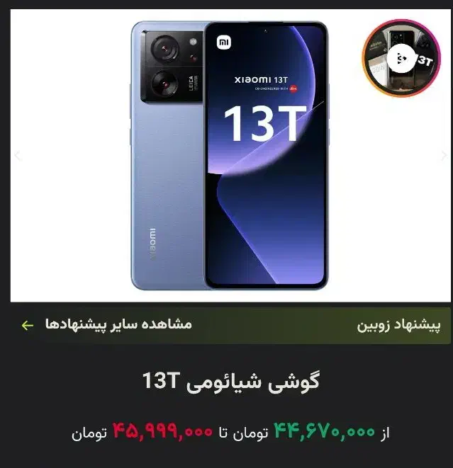 شیائومی 13T|موبایل|سبزوار, هویزه|دیوار