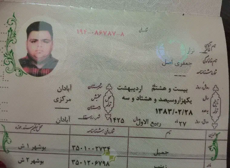 شناسنامه|اشیا|بندر امام خمینی, |دیوار