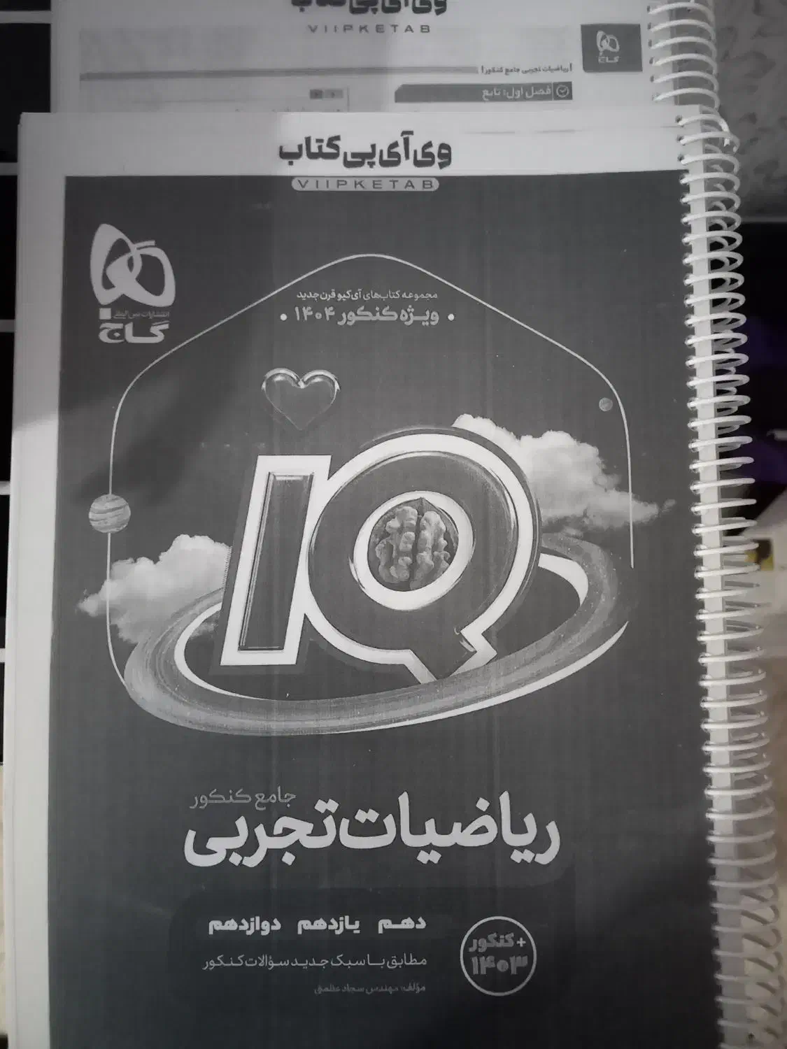 کتاب ها و جزوه کنکوری|کتاب و مجله آموزشی|اهواز, شهرک برق|دیوار