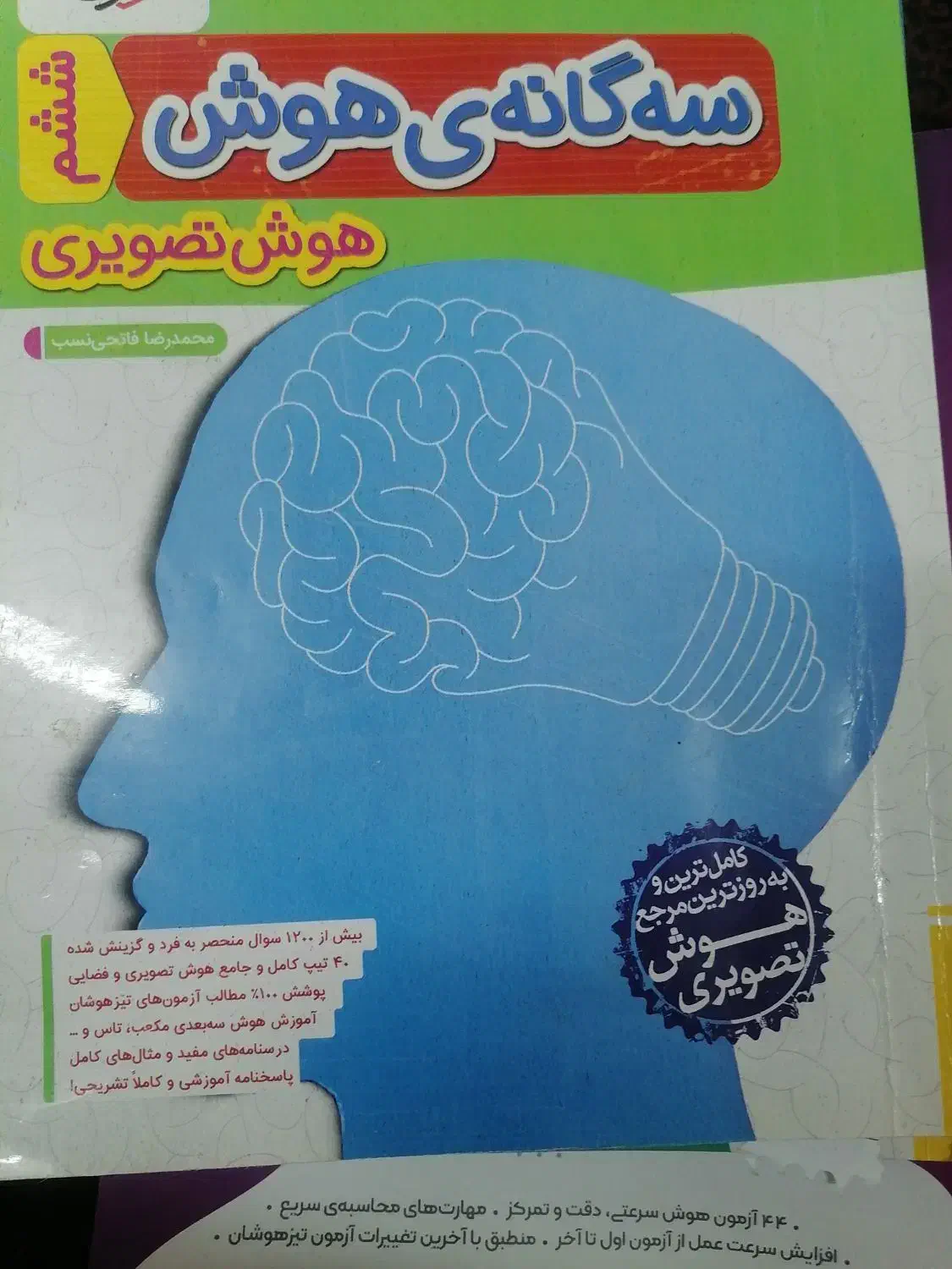 کتابهای تیزهوشان|کتاب و مجله آموزشی|اهواز, آسیاباد|دیوار