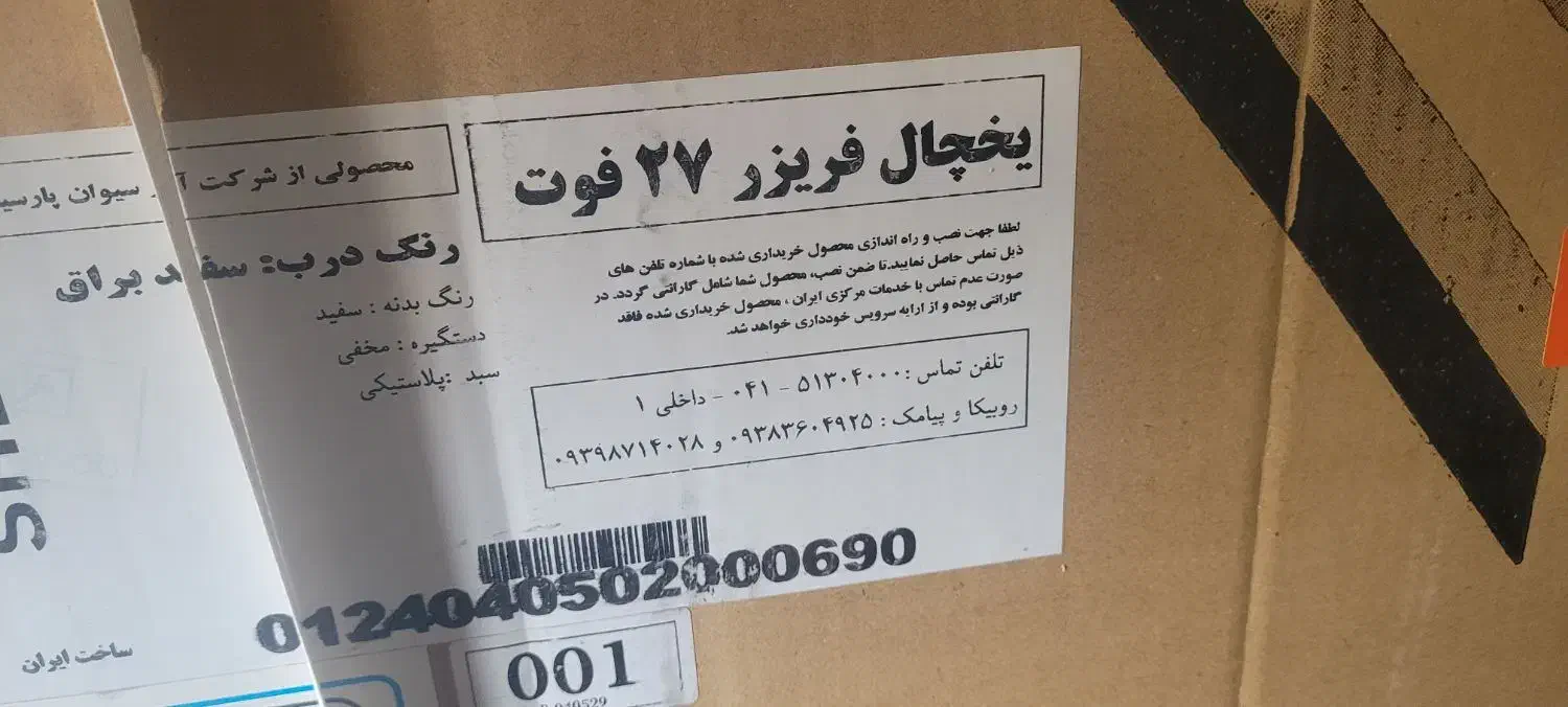 یخچال فریزر تکنو|یخچال و فریزر|هرند, |دیوار