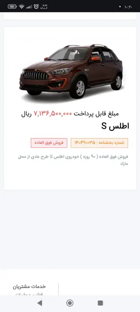 حواله اطلس s|خودرو سواری و وانت|اهواز, کیانپارس |دیوار