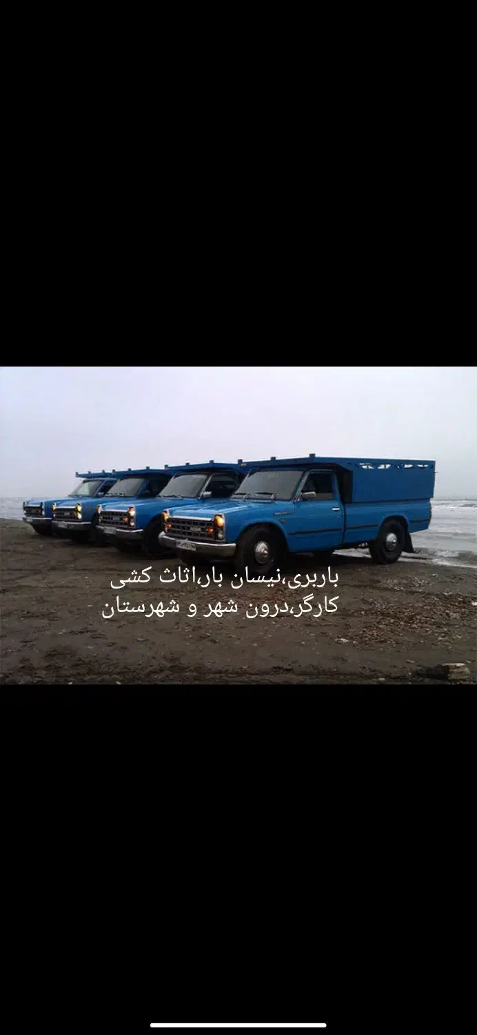 ماکت نیسان بار حمل بار و کالا مناسب به کل کشور|اسباببازی بچه|بروجرد, |دیوار