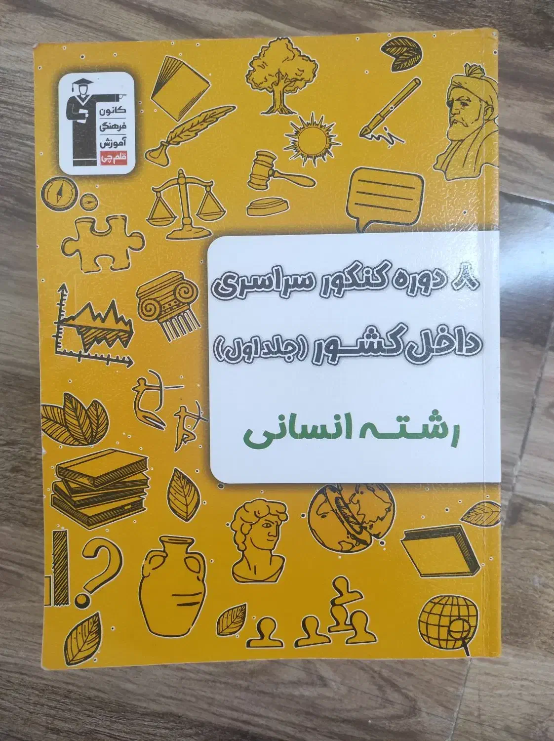 کنکور های خارج و داخل از سال۹۸تا۴۰۳|کتاب و مجله آموزشی|الوند, |دیوار