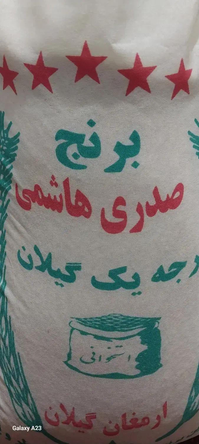 فروش برنج  هاشمی آستانه|خوردنی و آشامیدنی|تهران, هفت چنار|دیوار