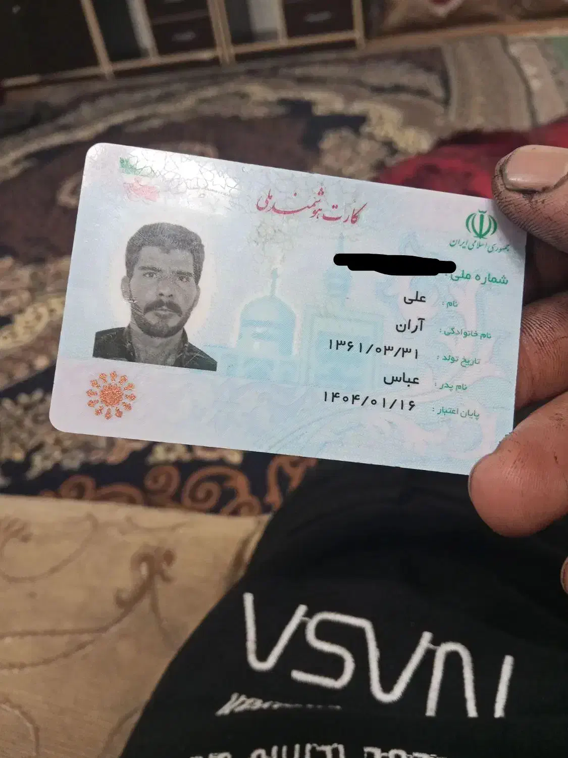 کارت ملی|اشیا|میبد, |دیوار