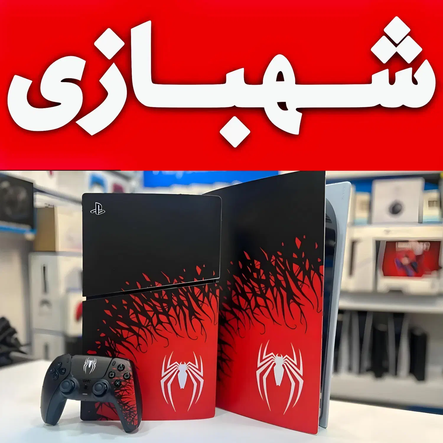 فروش PS5 با طرح اسپایدرمنBUNDELقابلنصب بازی XBOX 4|کنسول، بازی ویدئویی و آنلاین|تهران, هروی|دیوار