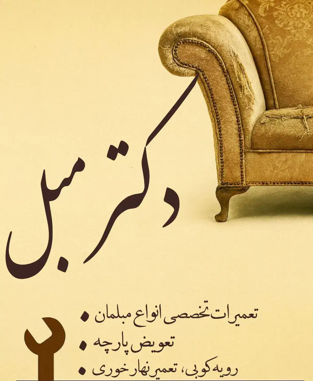 تعمیرات مبل|خدمات پیشه و مهارت|دهلران, |دیوار