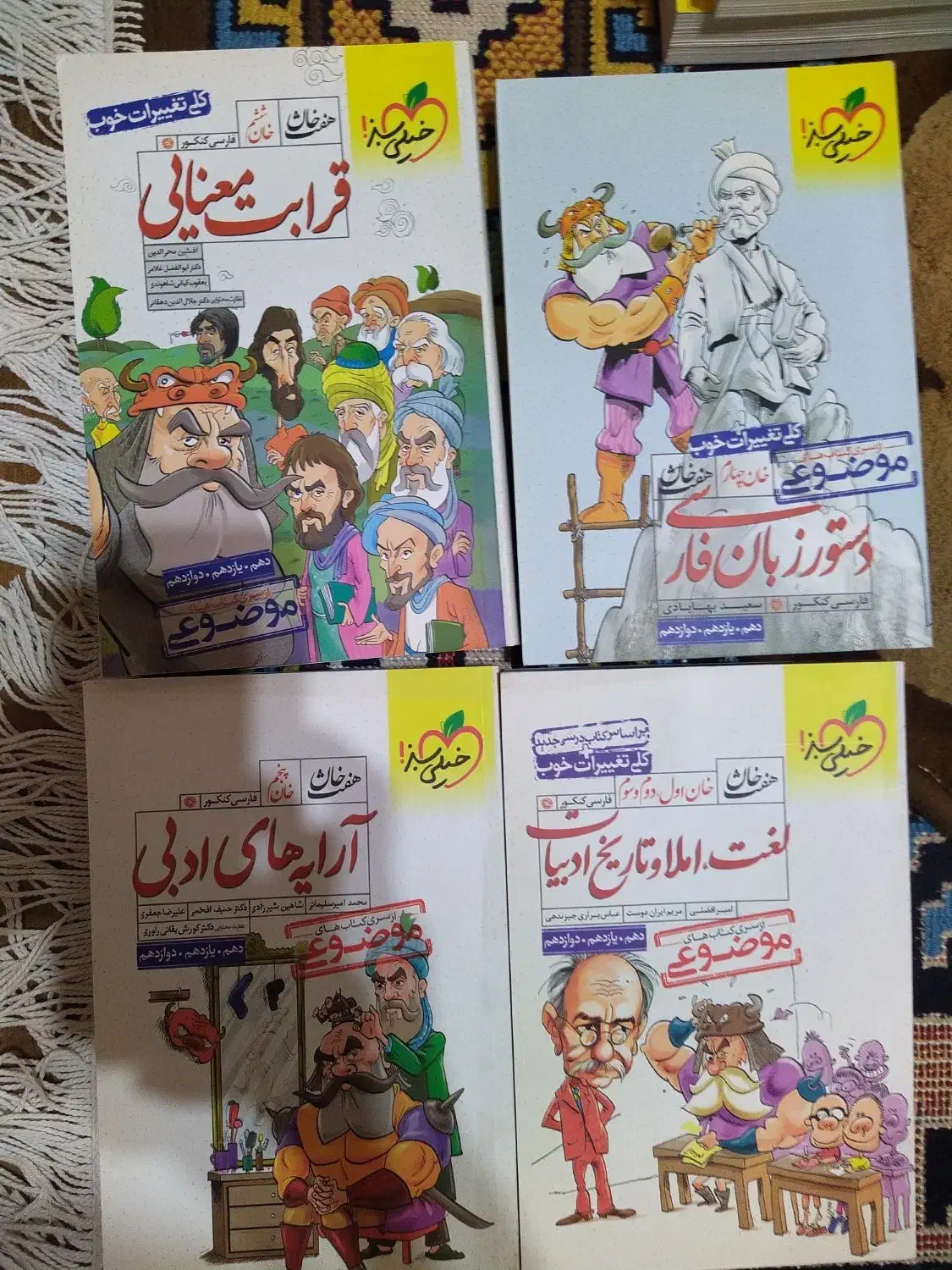 هفت خان ادبیات دبیرستان خیلی سبز کنکور ریاضی تجربی|کتاب و مجله آموزشی|بندر انزلی, سید آسیه|دیوار