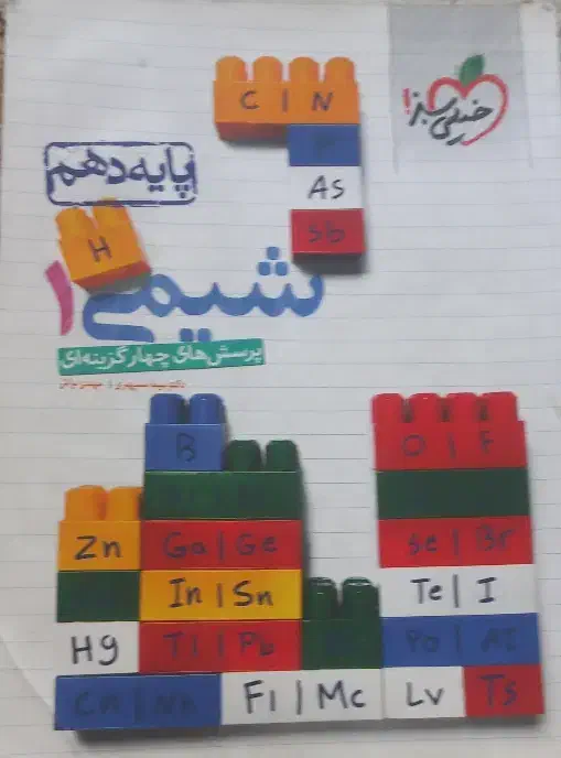 دهم ریاضی|کتاب و مجله آموزشی|شیراز, ریشمک|دیوار