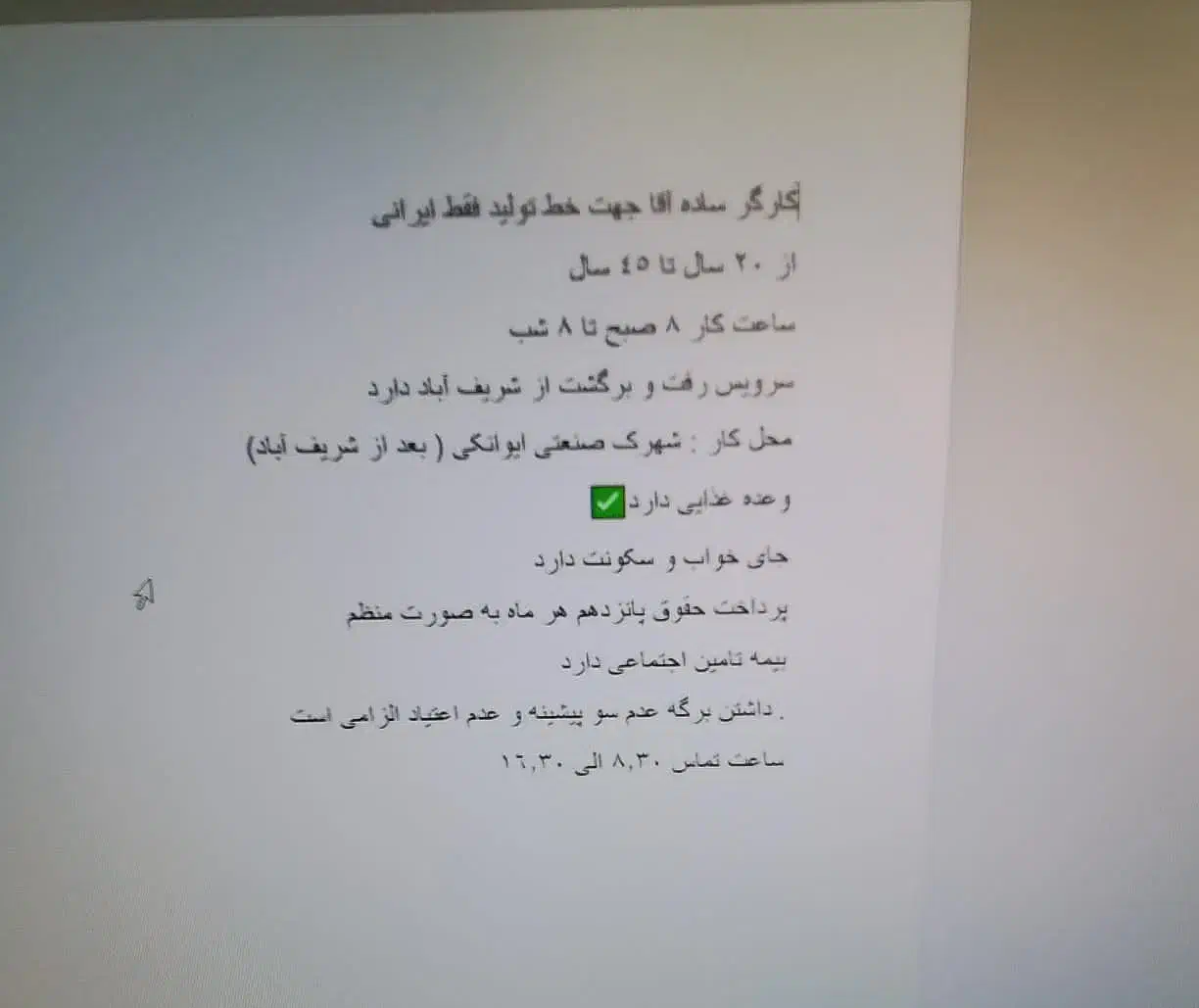 کارگر آقا خط تولید|استخدام صنعتی، فنی، مهندسی|پاکدشت, پاکدشت (مامازند)|دیوار